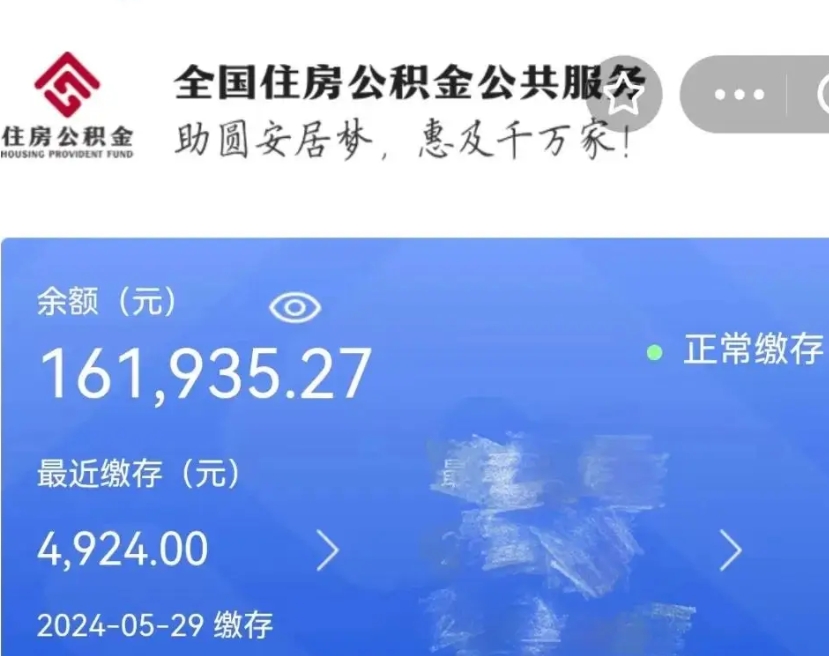 陆丰市的住房公积金怎么取出来（市直公积金提取）
